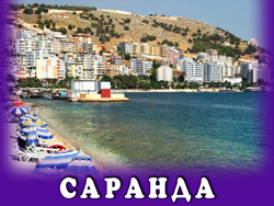 Saranda1