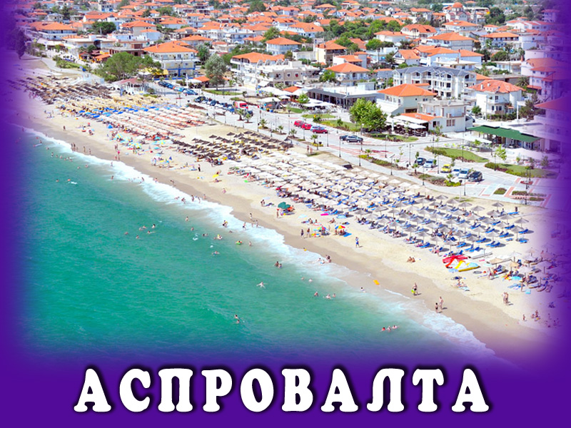 Asprovalta